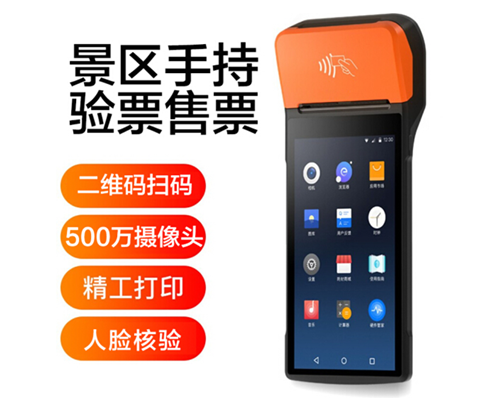 新葡萄8883AMG景区手持机验票一体机， 可识别二维码、条形码