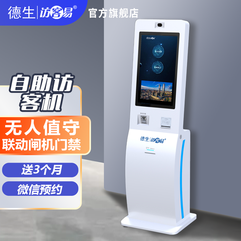 新葡萄8883AMGTSV-H10 立式访客机
