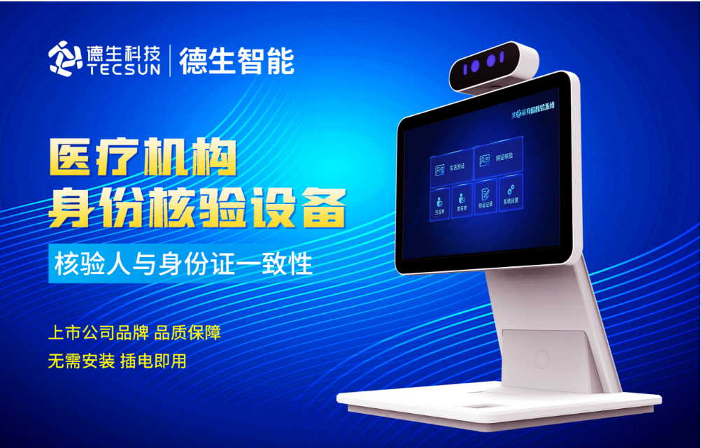 加强医院妇产科/生殖科实名查验？新葡萄8883AMG人证核验一体机轻松解决！